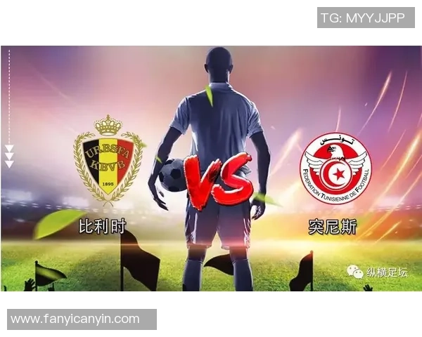 突尼斯与英格兰对决前瞻分析及彩经预测全面解读